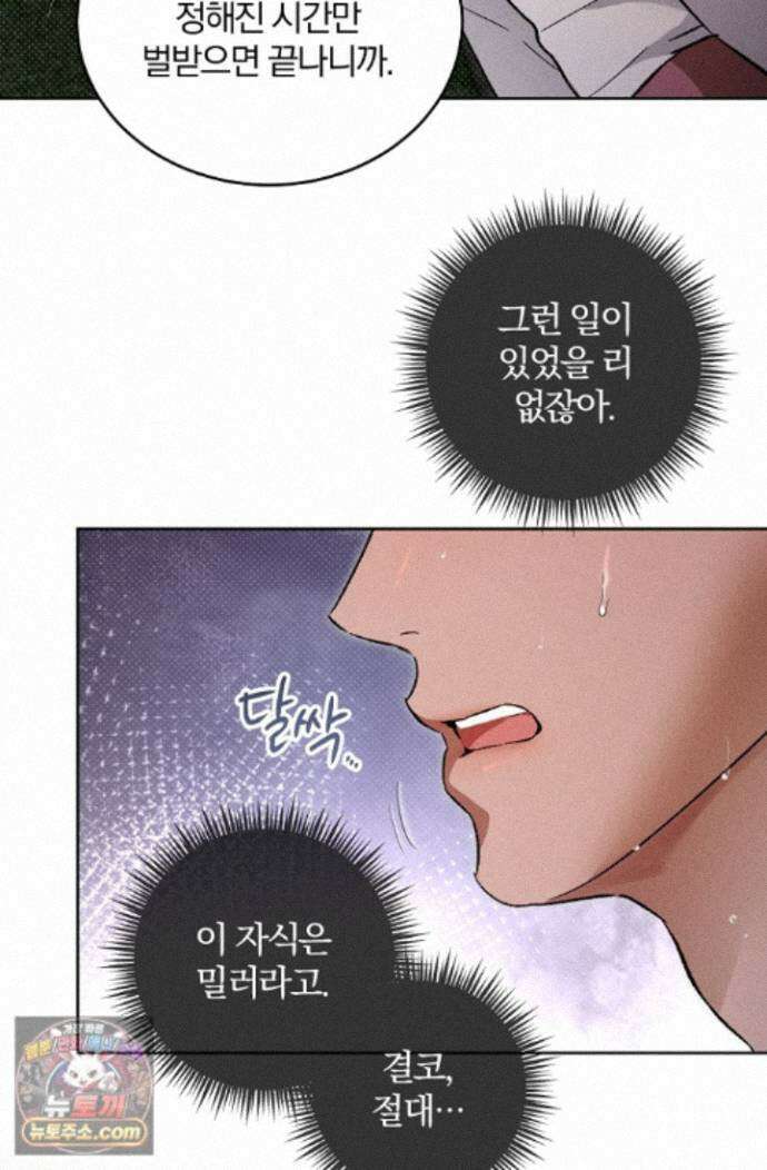 디자이어 미 이프 유 캔(Desire Me If You Can) 16화 61