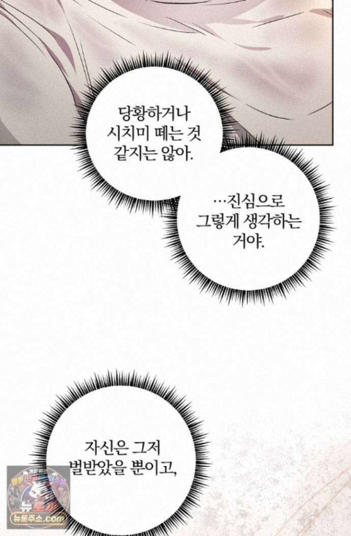 디자이어 미 이프 유 캔(Desire Me If You Can) 16화 65