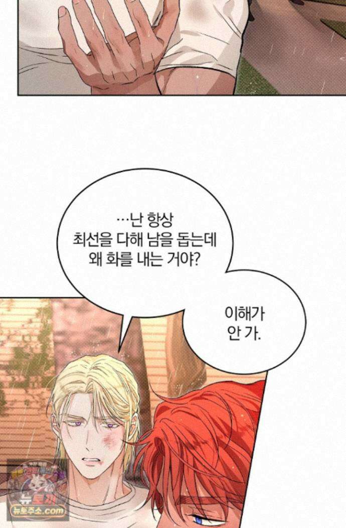디자이어 미 이프 유 캔(Desire Me If You Can) 16화 75