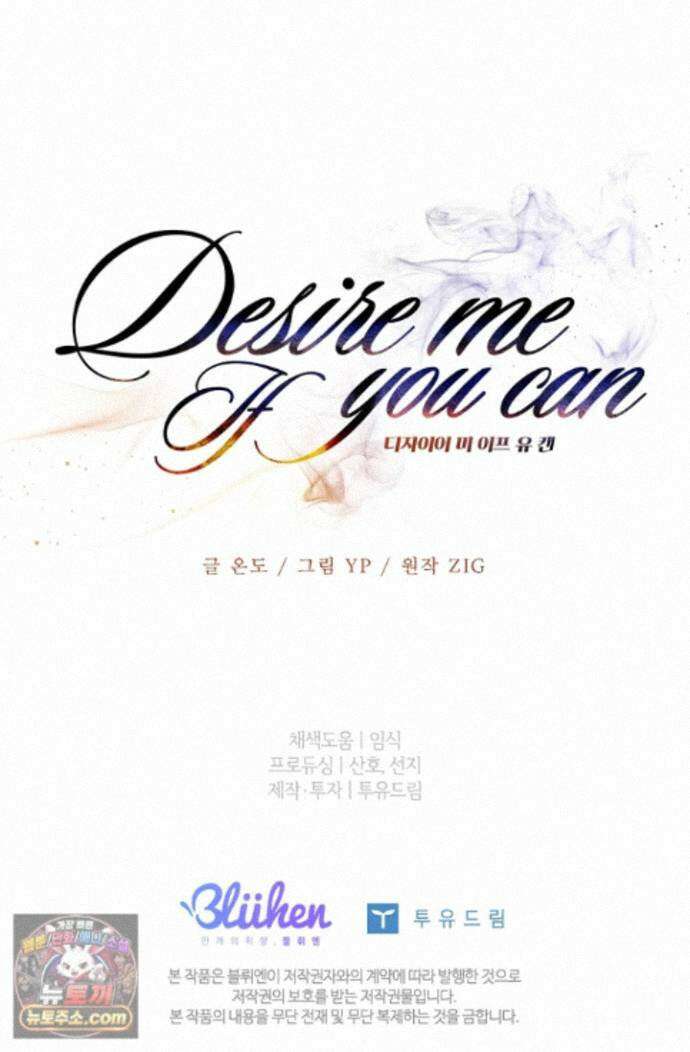 디자이어 미 이프 유 캔(Desire Me If You Can) 16화 86