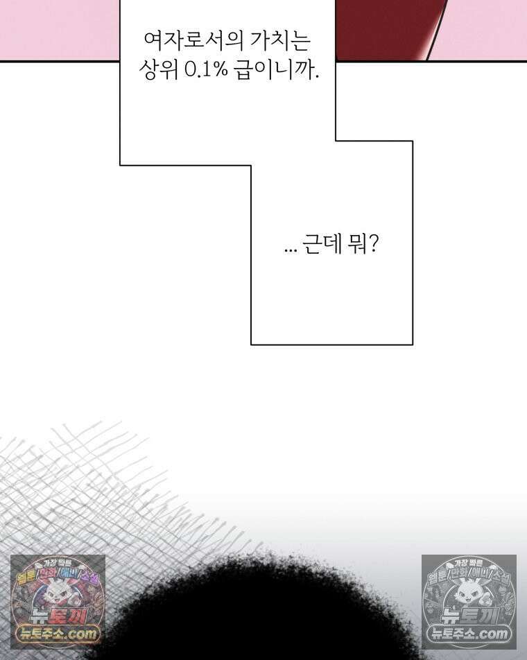 남의 남자 [19세 완전판] 7화 한강뷰 24