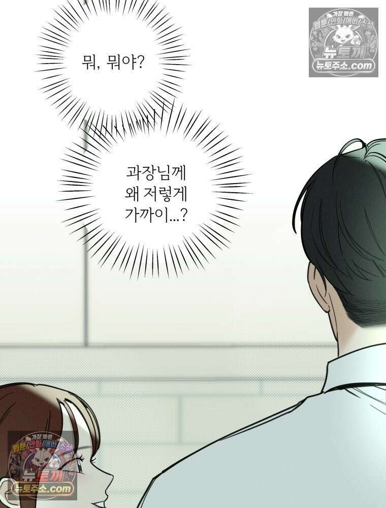 남의 남자 [19세 완전판] 15화 신혼집1 21