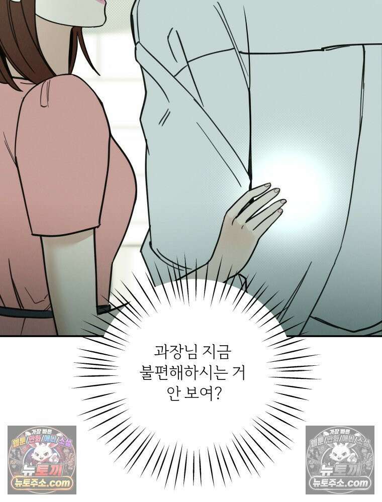 남의 남자 [19세 완전판] 15화 신혼집1 22