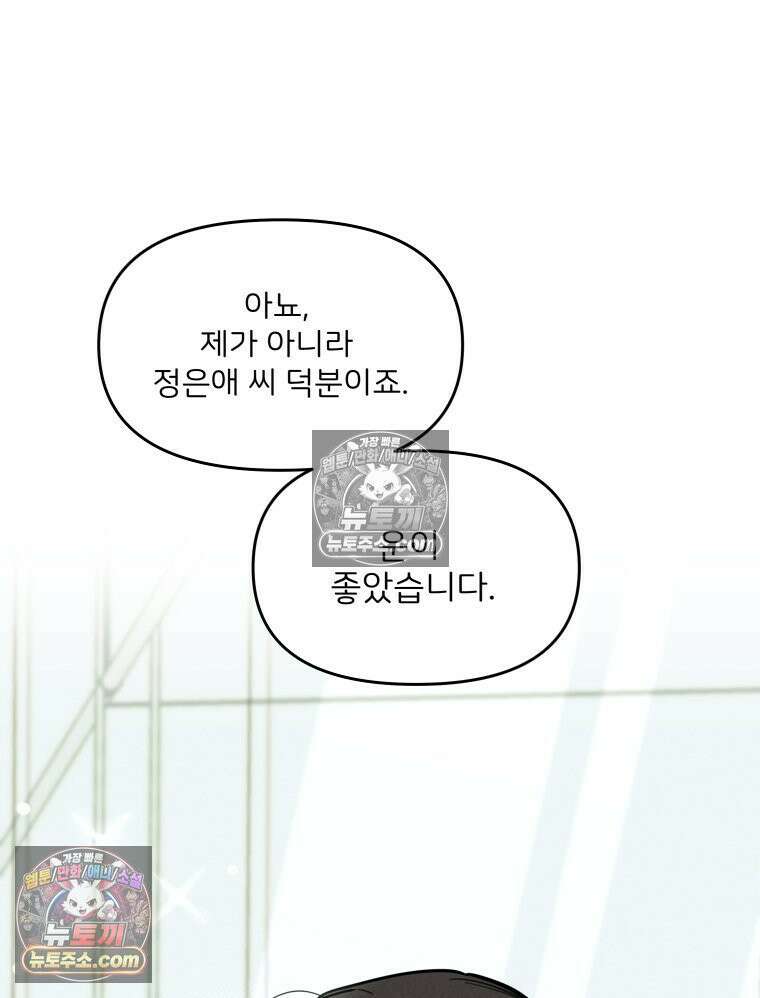 남의 남자 [19세 완전판] 15화 신혼집1 23