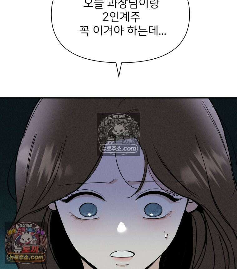 남의 남자 [19세 완전판] 25화 체육대회 4