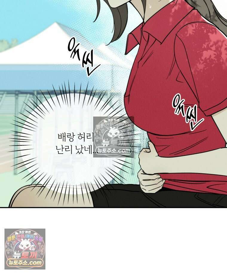 남의 남자 [19세 완전판] 25화 체육대회 10