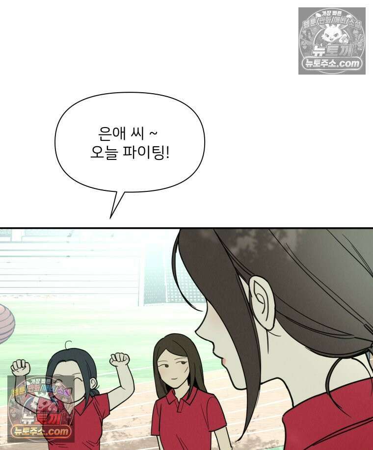 남의 남자 [19세 완전판] 25화 체육대회 11