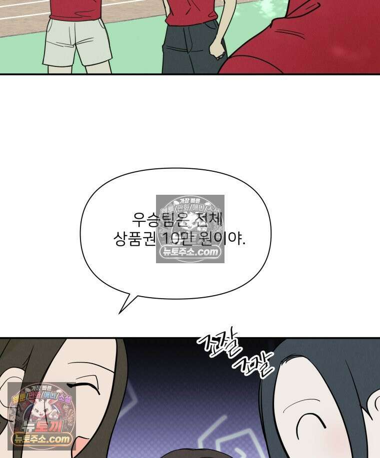 남의 남자 [19세 완전판] 25화 체육대회 12