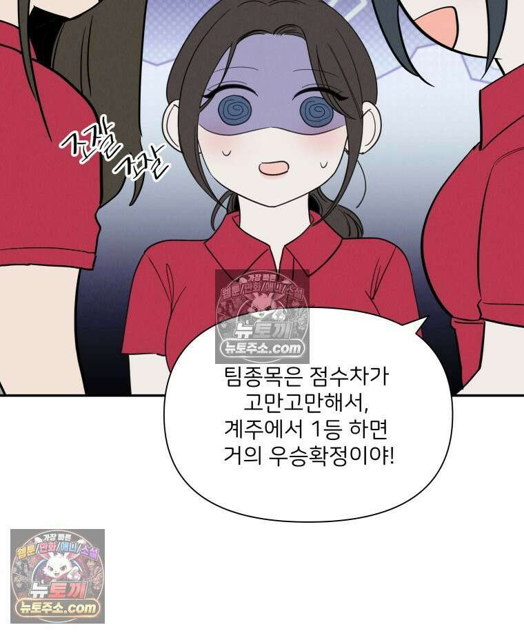 남의 남자 [19세 완전판] 25화 체육대회 13