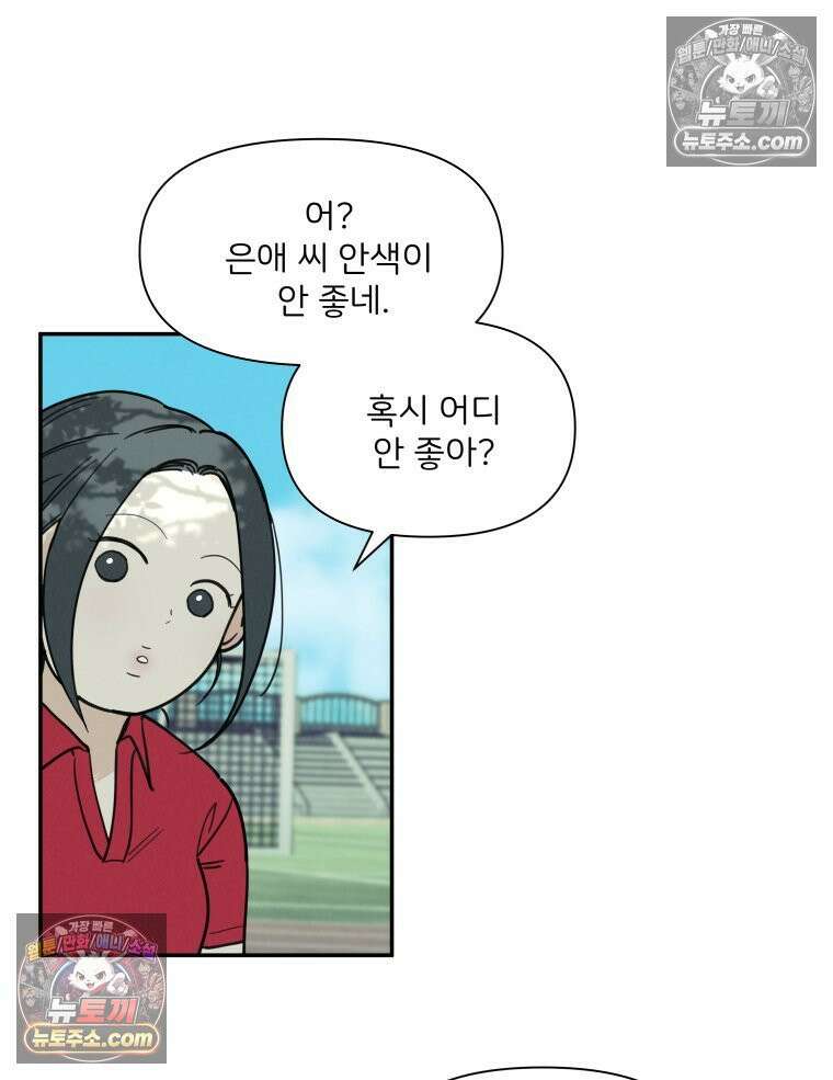 남의 남자 [19세 완전판] 25화 체육대회 14