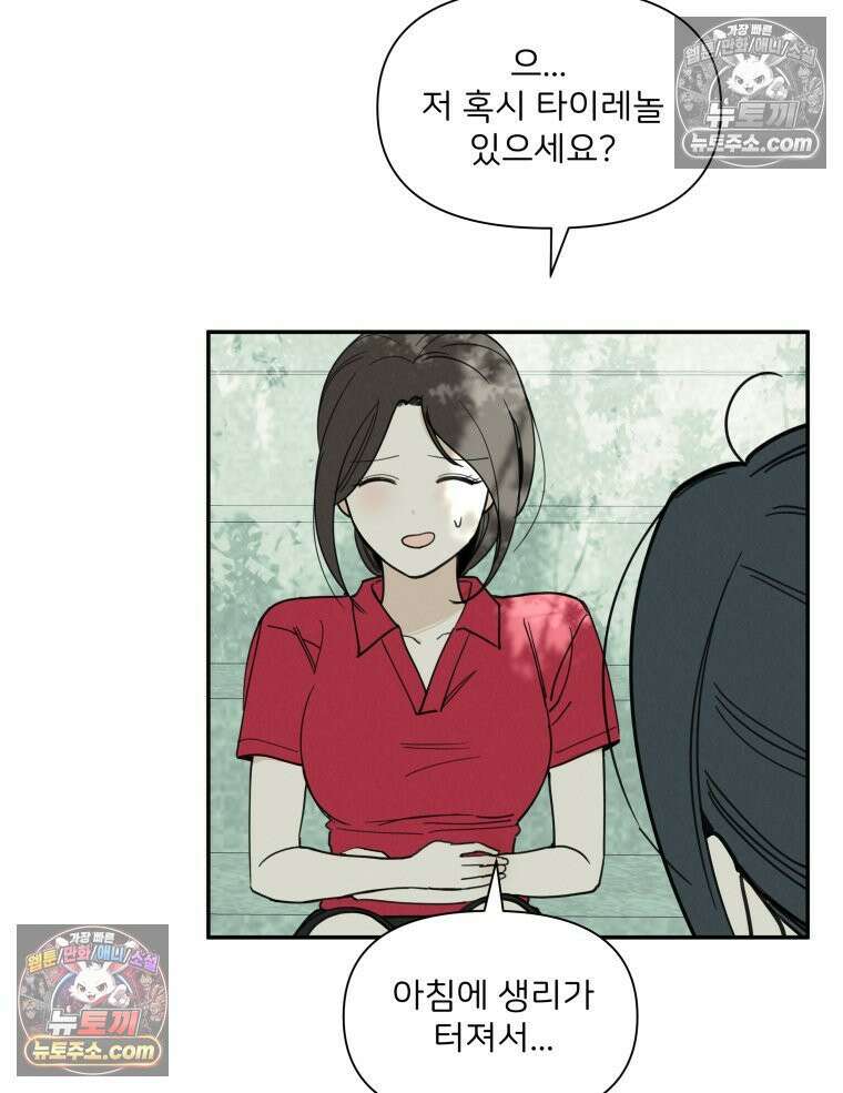 남의 남자 [19세 완전판] 25화 체육대회 15