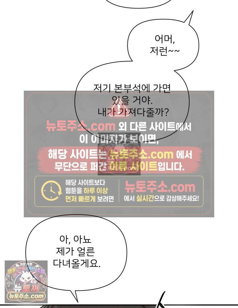남의 남자 [19세 완전판] 25화 체육대회 16