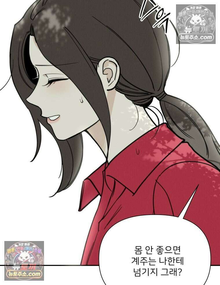 남의 남자 [19세 완전판] 25화 체육대회 17