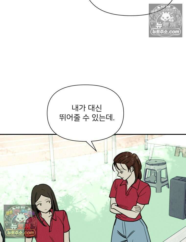 남의 남자 [19세 완전판] 25화 체육대회 18