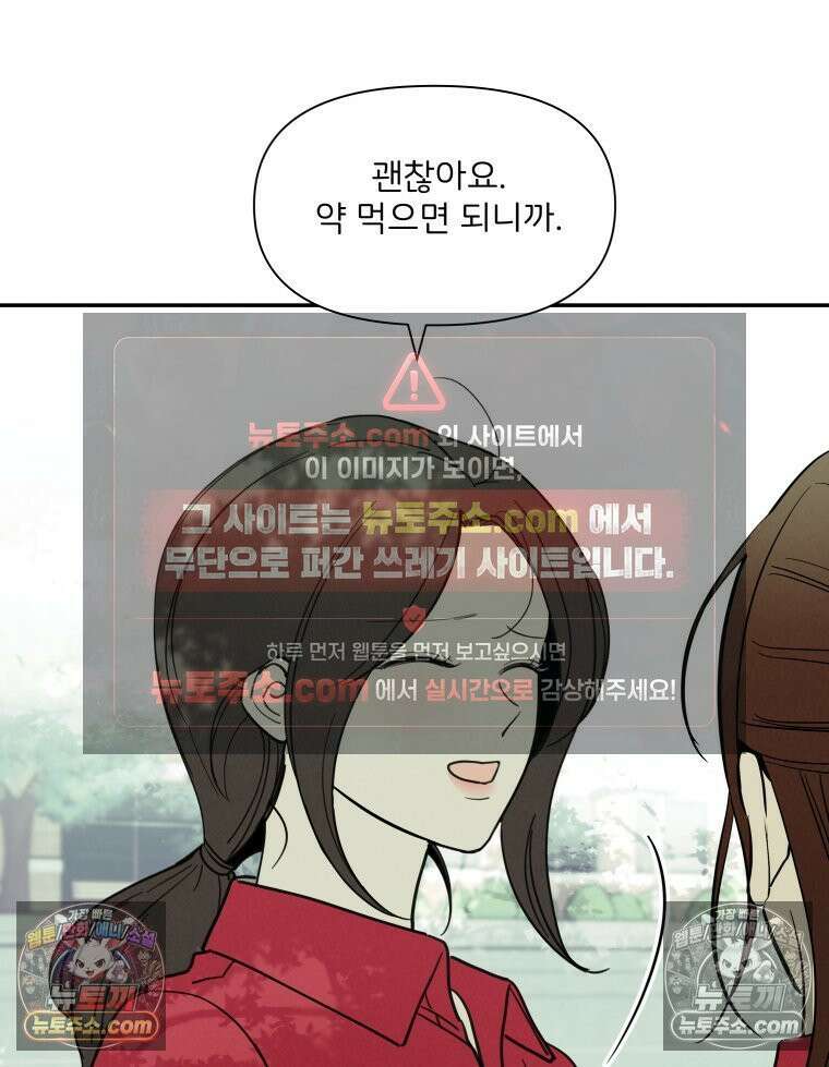 남의 남자 [19세 완전판] 25화 체육대회 20