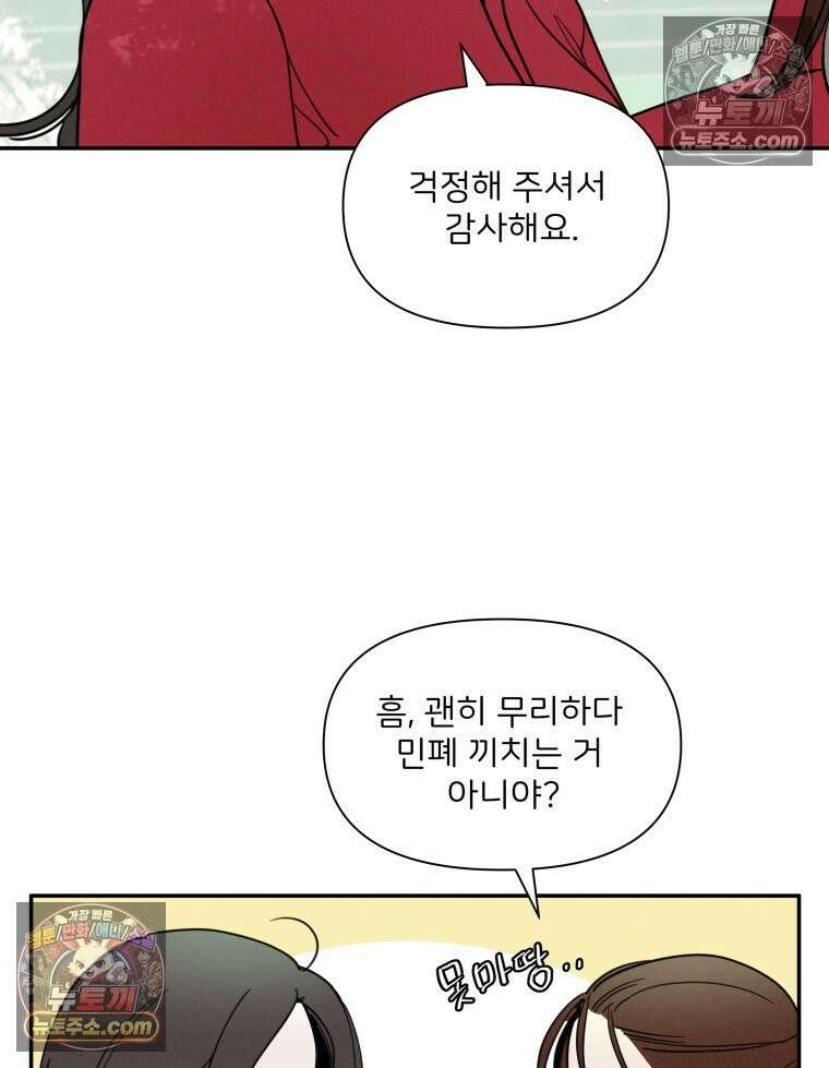 남의 남자 [19세 완전판] 25화 체육대회 21