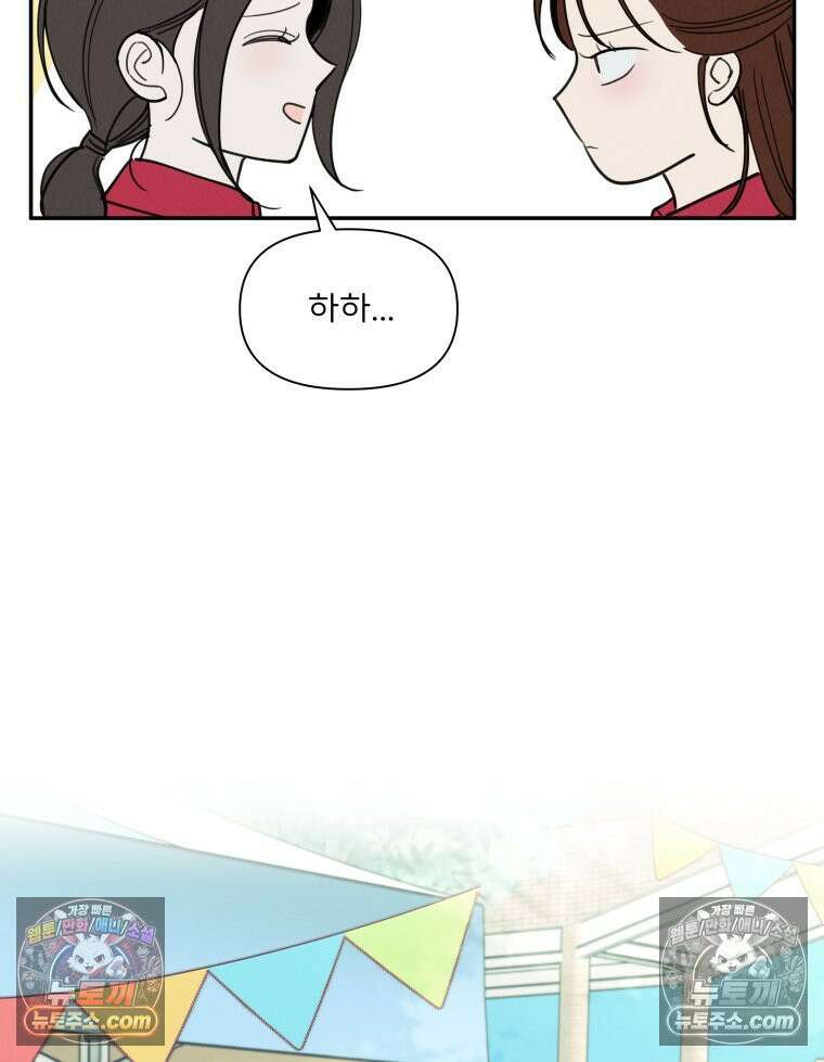 남의 남자 [19세 완전판] 25화 체육대회 22