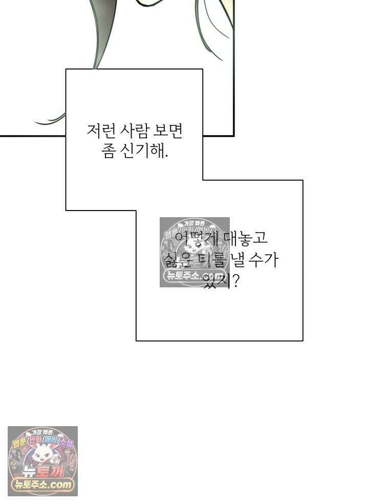남의 남자 [19세 완전판] 25화 체육대회 26