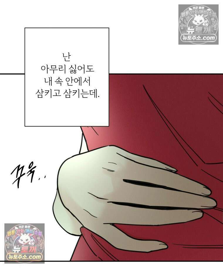 남의 남자 [19세 완전판] 25화 체육대회 27