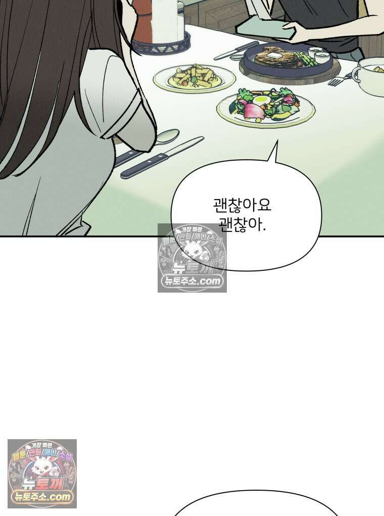 남의 남자 [19세 완전판] 35화 저희 아들은, 2