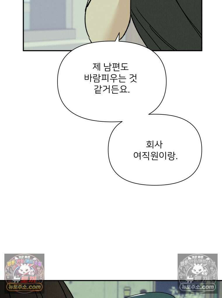 남의 남자 [19세 완전판] 35화 저희 아들은, 5