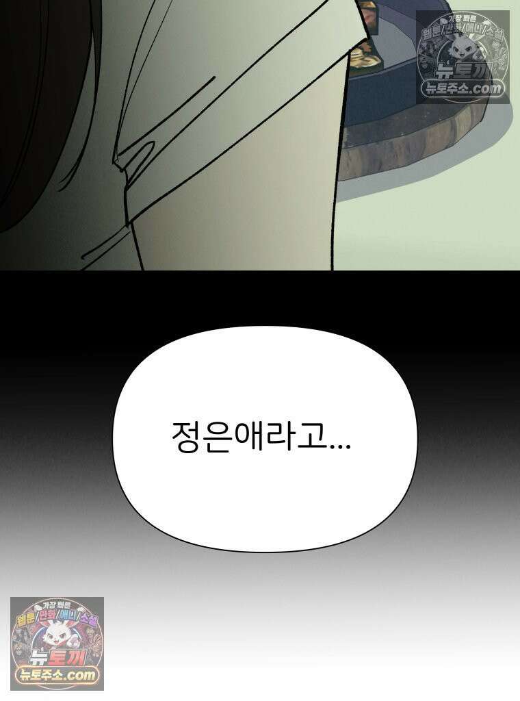 남의 남자 [19세 완전판] 35화 저희 아들은, 7