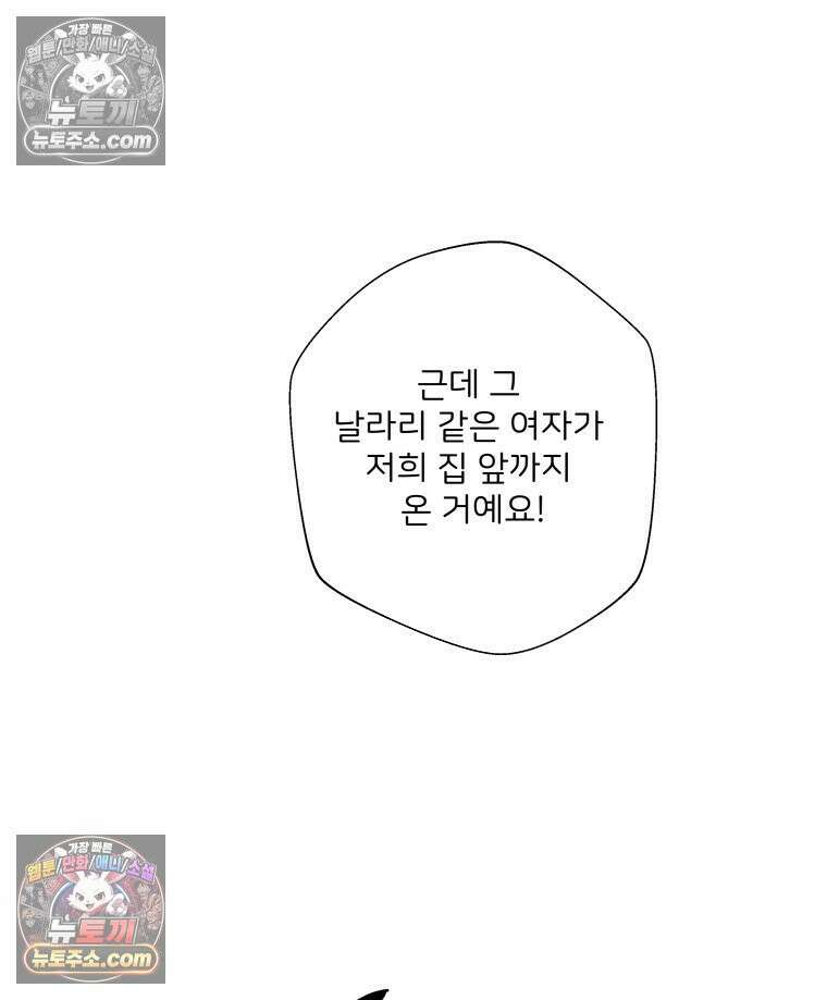 남의 남자 [19세 완전판] 35화 저희 아들은, 11