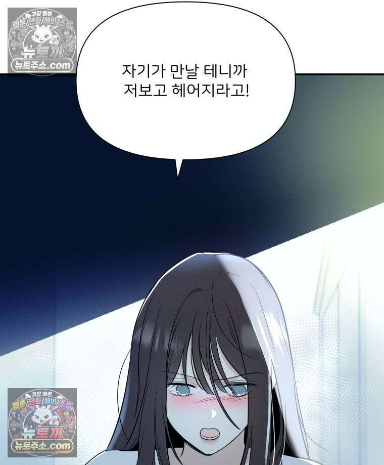 남의 남자 [19세 완전판] 35화 저희 아들은, 13