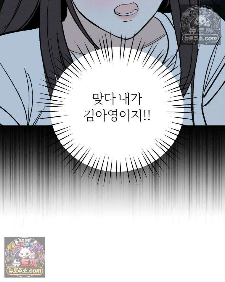 남의 남자 [19세 완전판] 35화 저희 아들은, 22