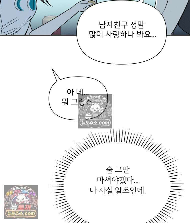 남의 남자 [19세 완전판] 35화 저희 아들은, 24
