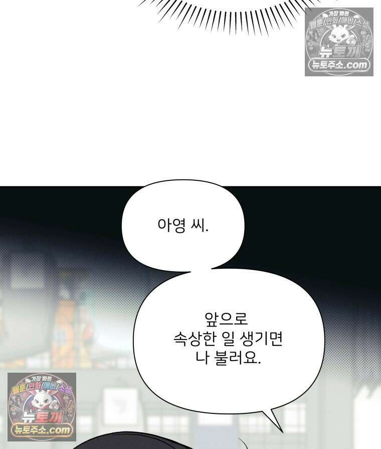 남의 남자 [19세 완전판] 35화 저희 아들은, 25