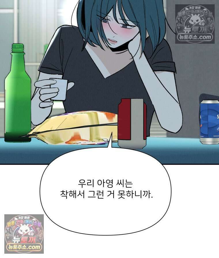 남의 남자 [19세 완전판] 35화 저희 아들은, 28