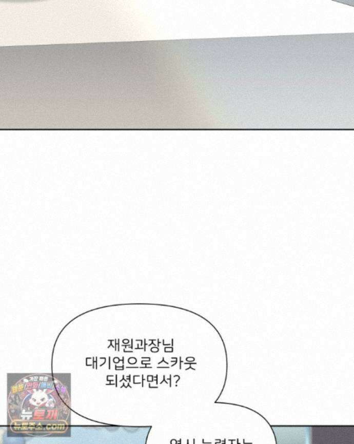 남의 남자 [19세 완전판] 50화 창립행사 3