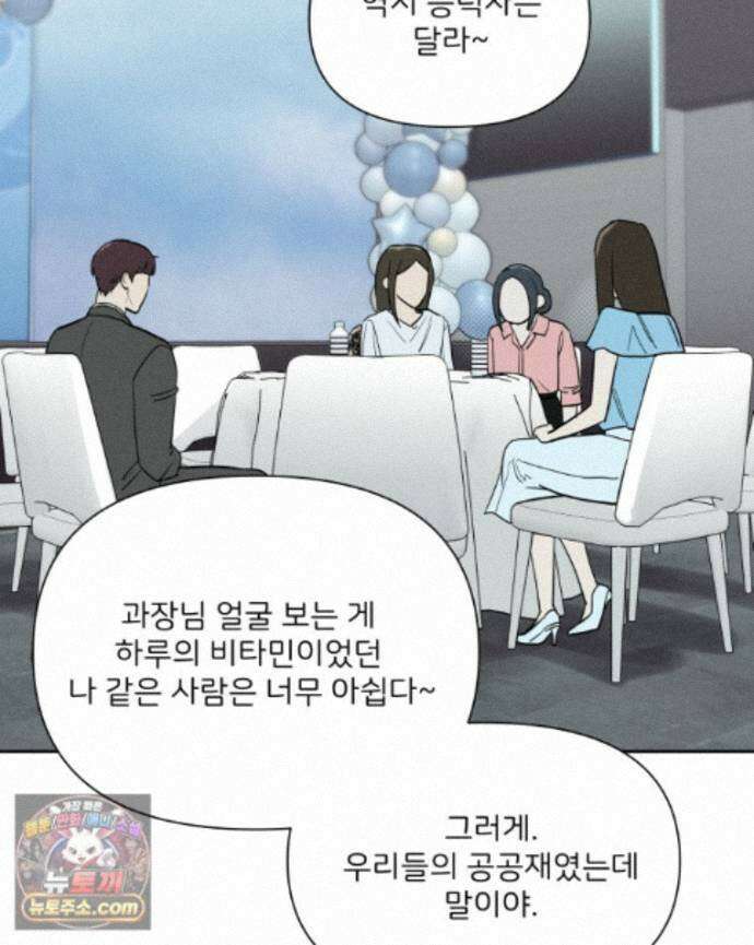 남의 남자 [19세 완전판] 50화 창립행사 4