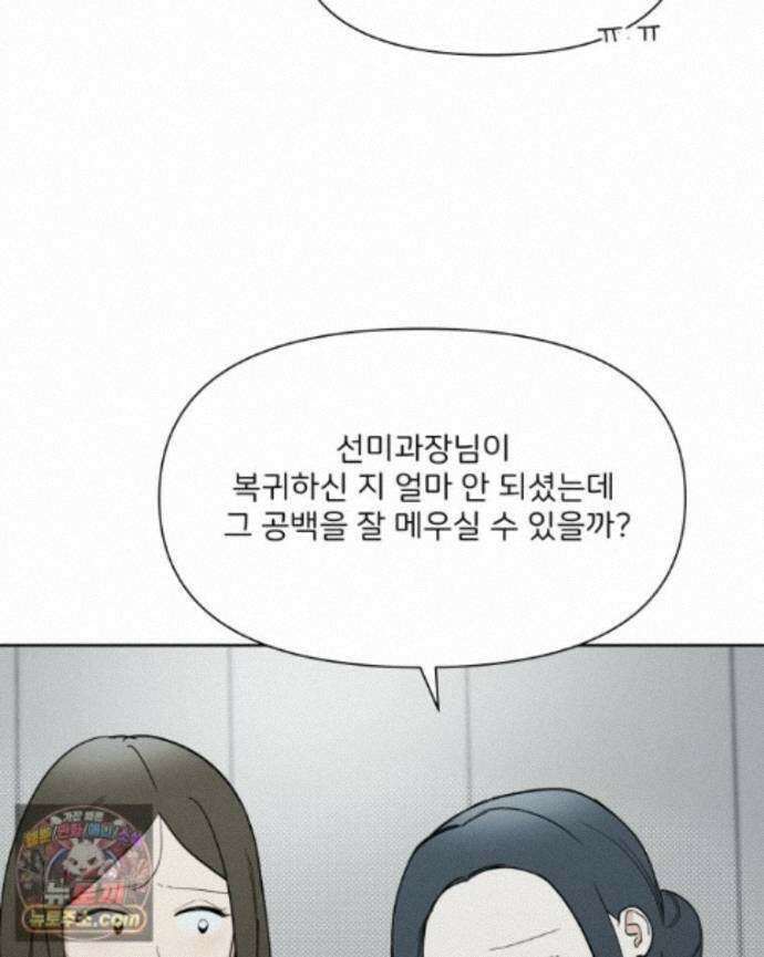 남의 남자 [19세 완전판] 50화 창립행사 5