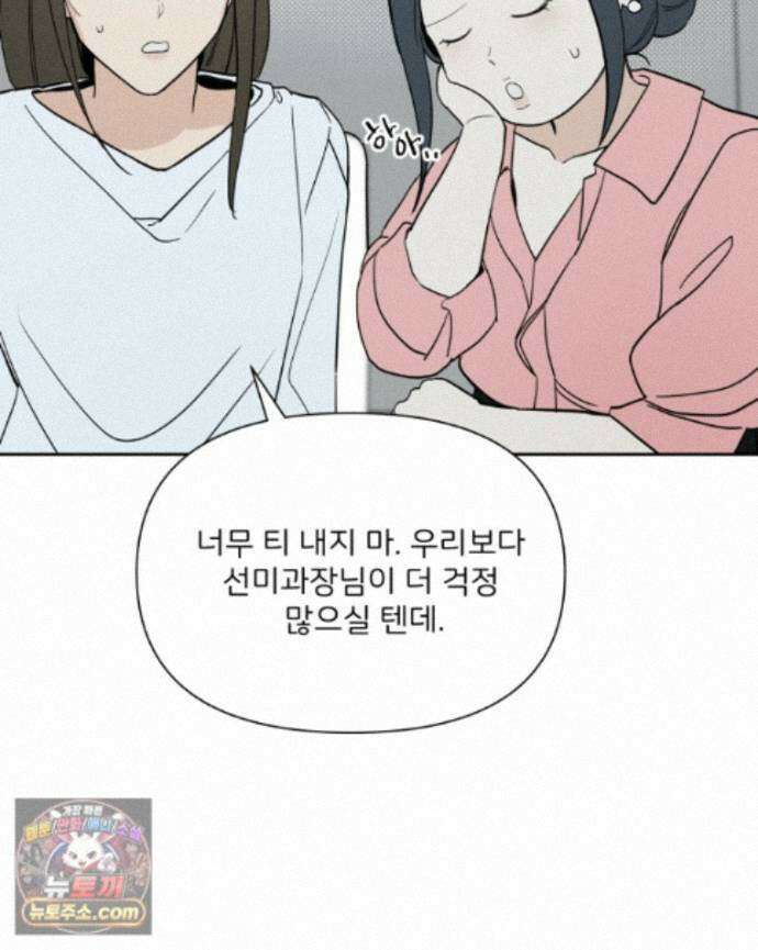 남의 남자 [19세 완전판] 50화 창립행사 6