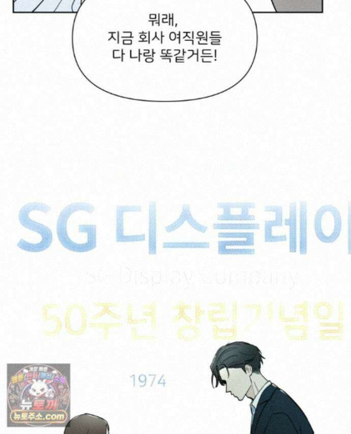 남의 남자 [19세 완전판] 50화 창립행사 11