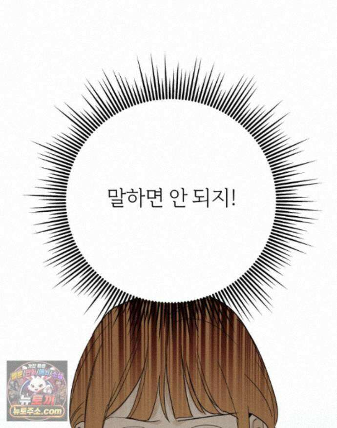 남의 남자 [19세 완전판] 50화 창립행사 19