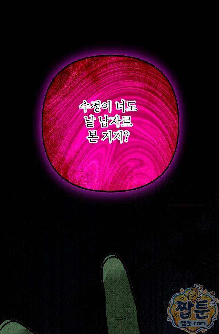 나쁜 비서 62화 7
