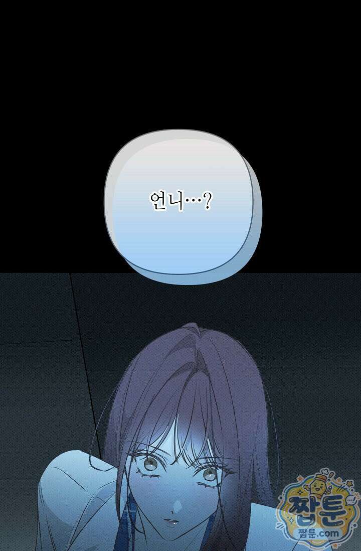 나쁜 비서 62화 16