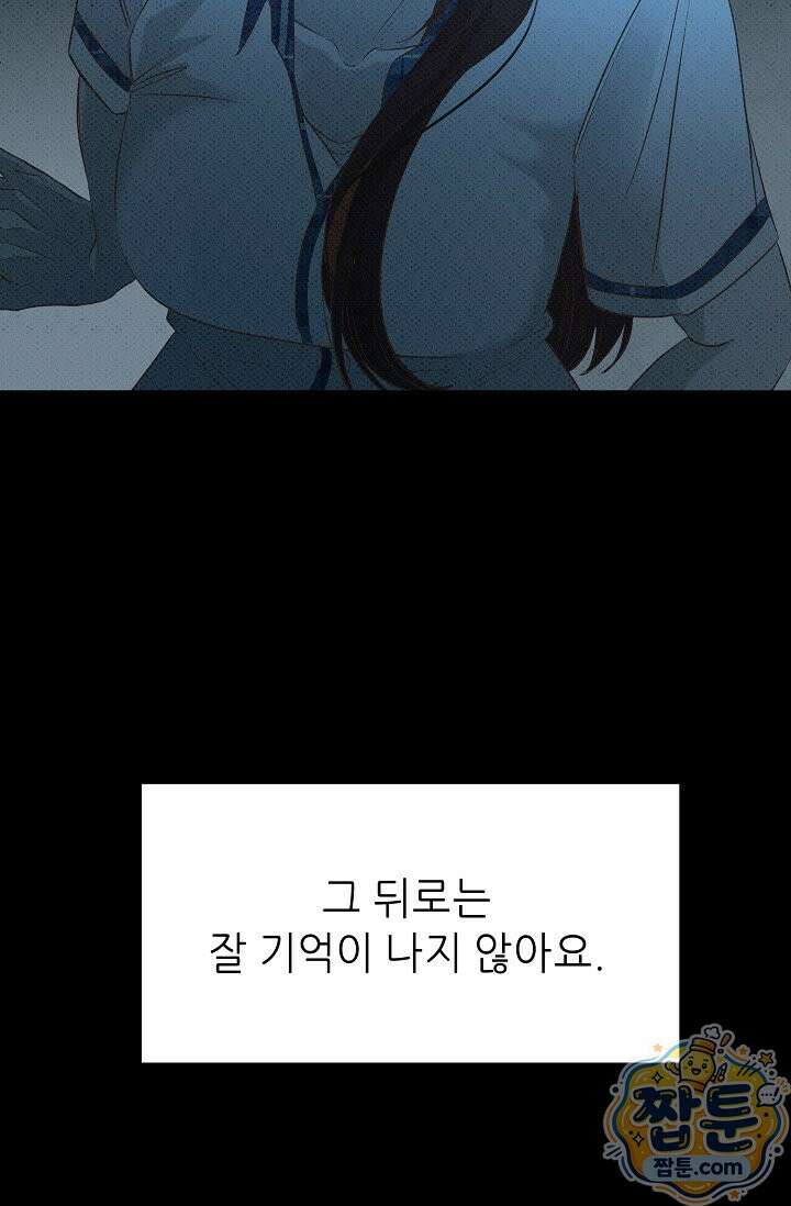 나쁜 비서 62화 17