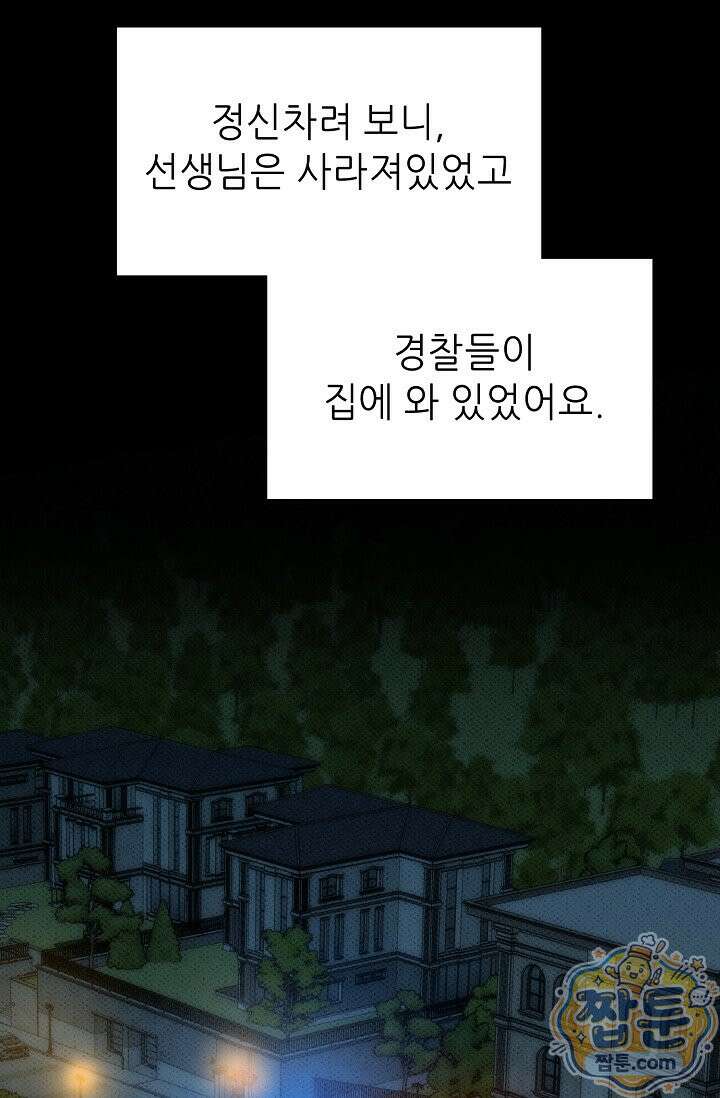 나쁜 비서 62화 19
