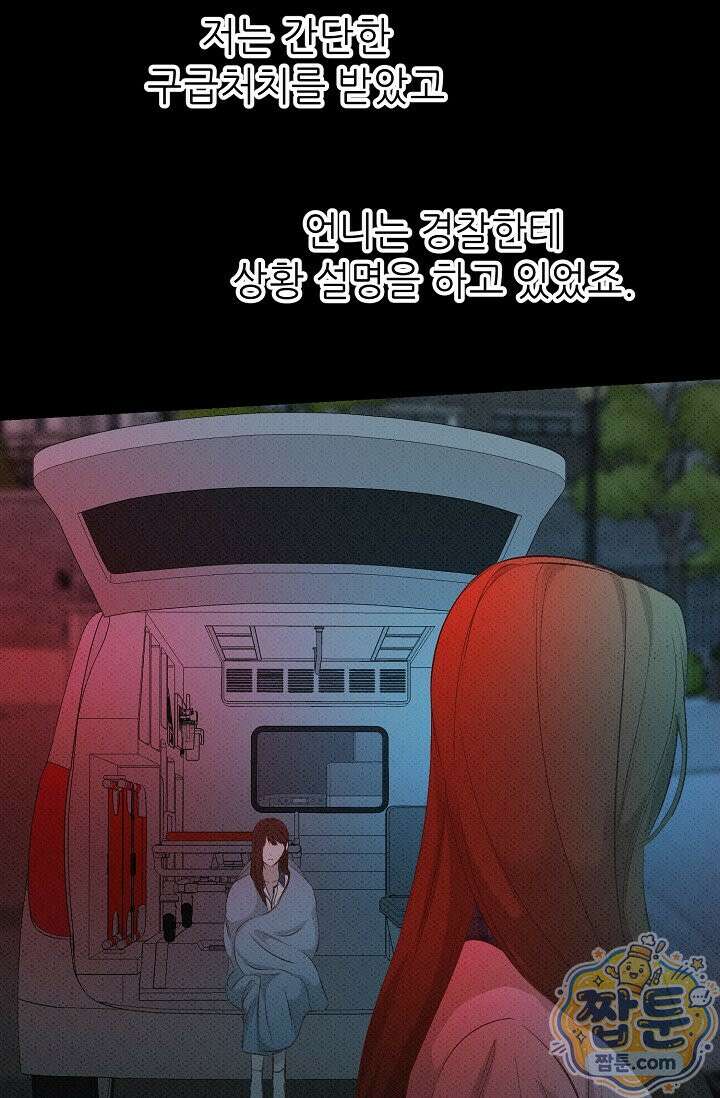 나쁜 비서 62화 21