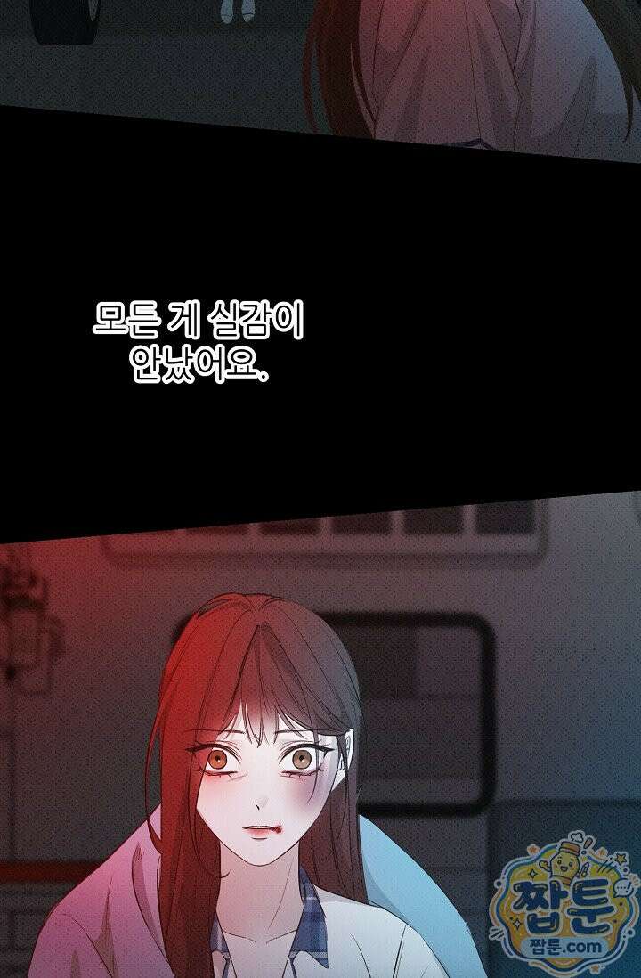 나쁜 비서 62화 22