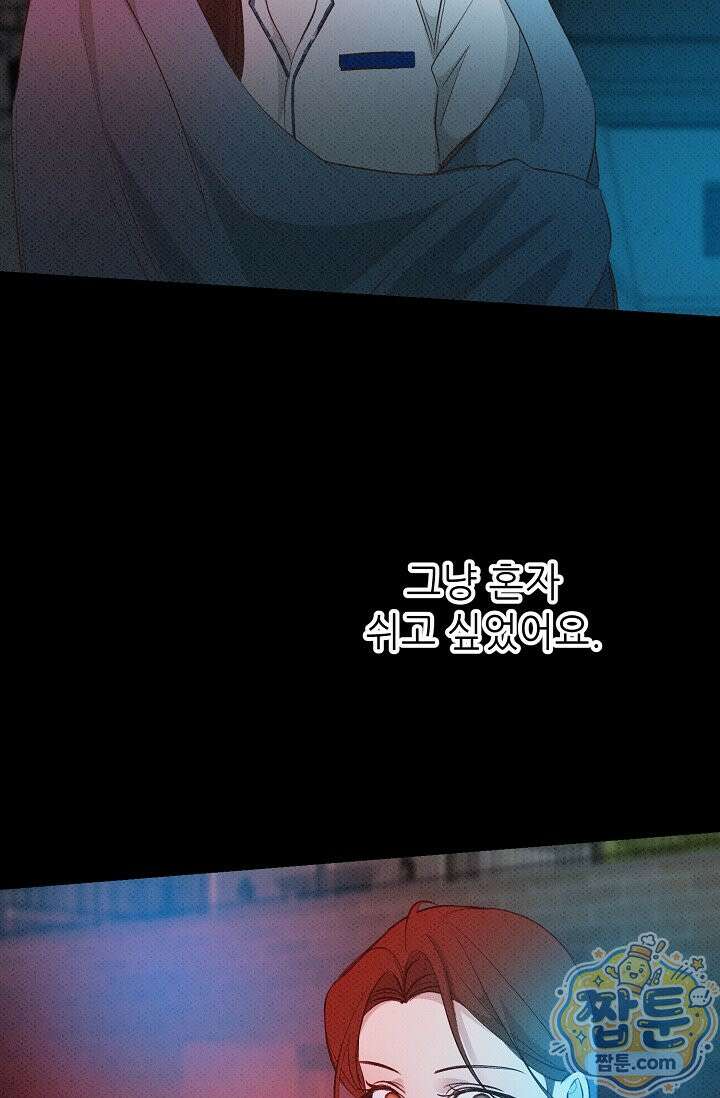 나쁜 비서 62화 23