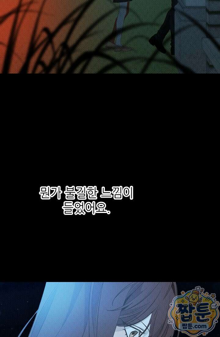 나쁜 비서 62화 26