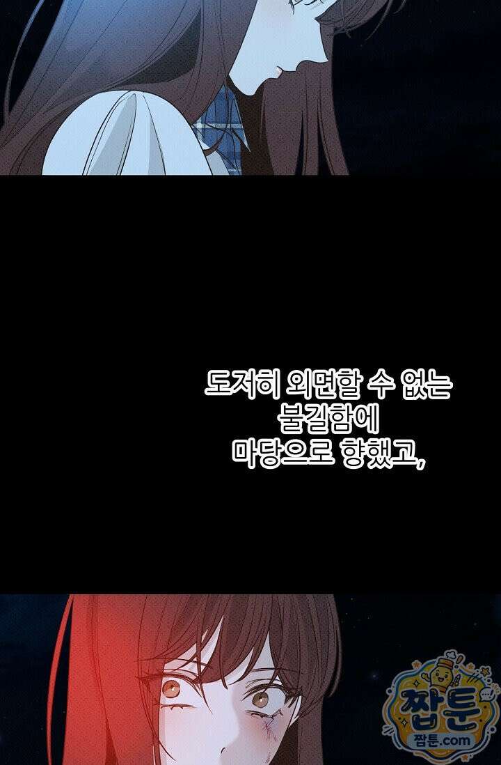 나쁜 비서 62화 27