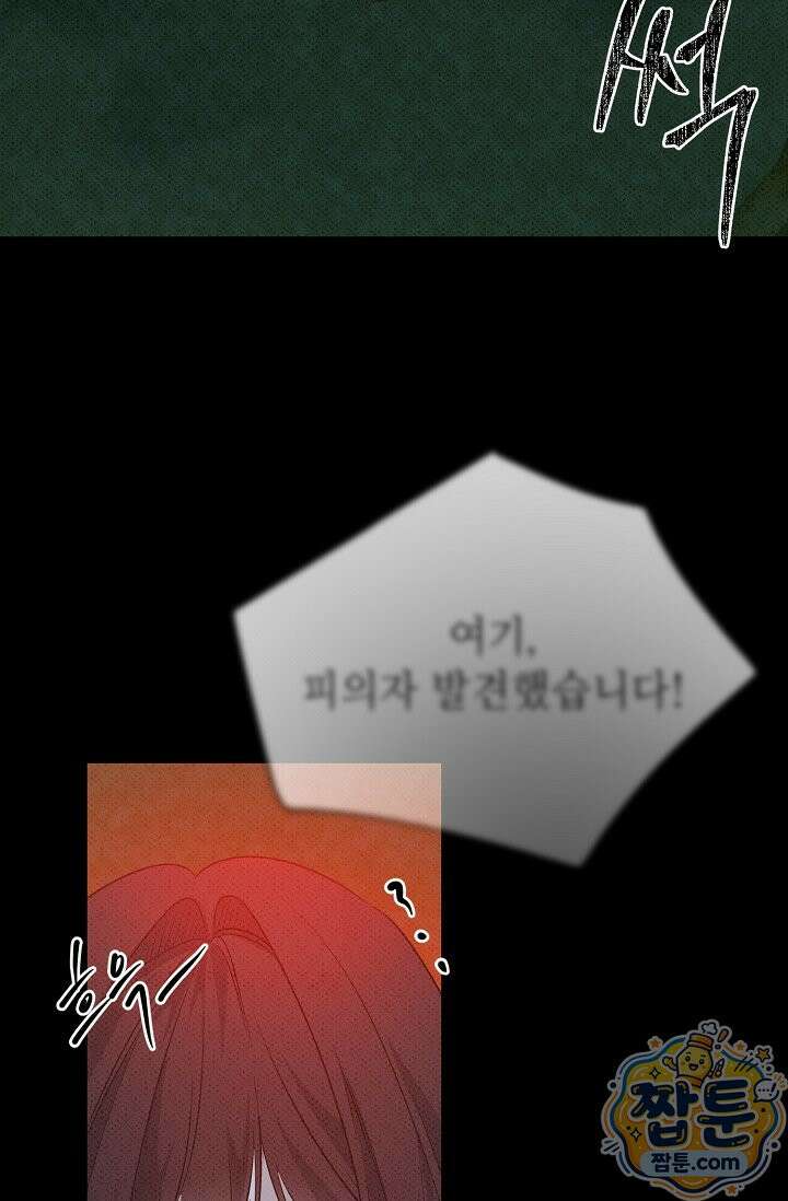 나쁜 비서 62화 36