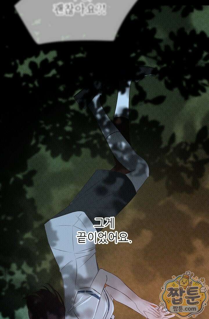 나쁜 비서 62화 39