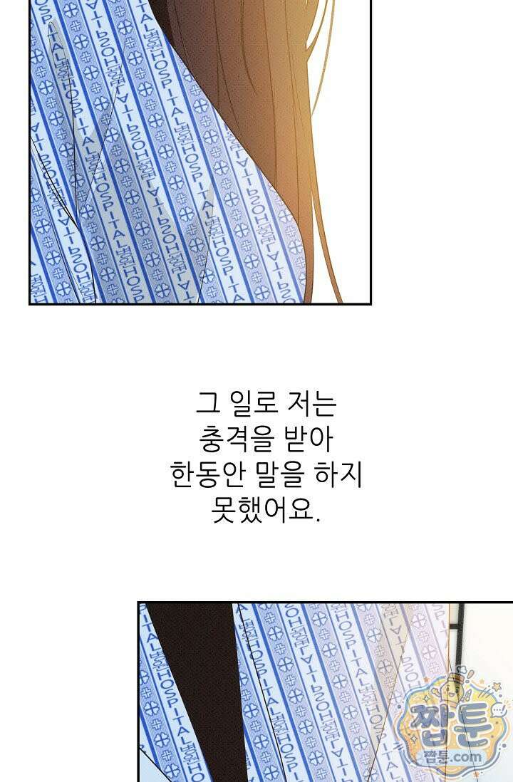 나쁜 비서 62화 42